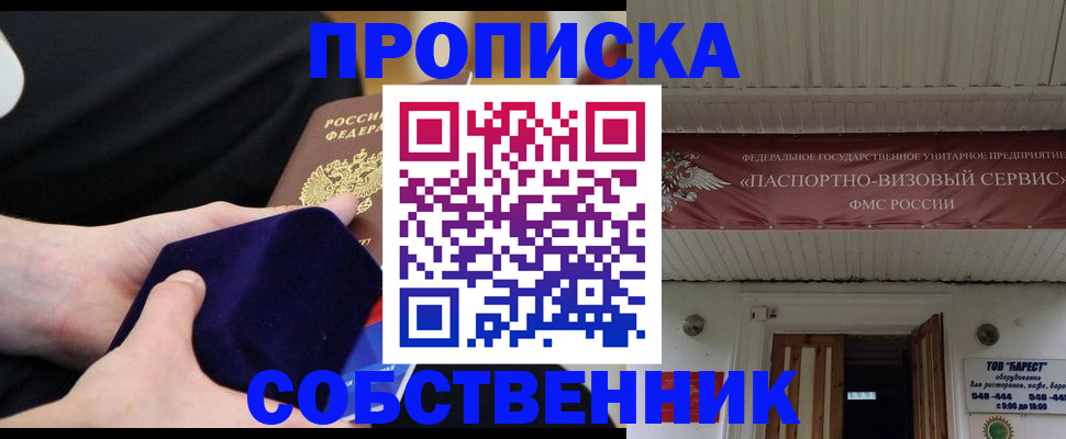 прописка для школы в Балашихе