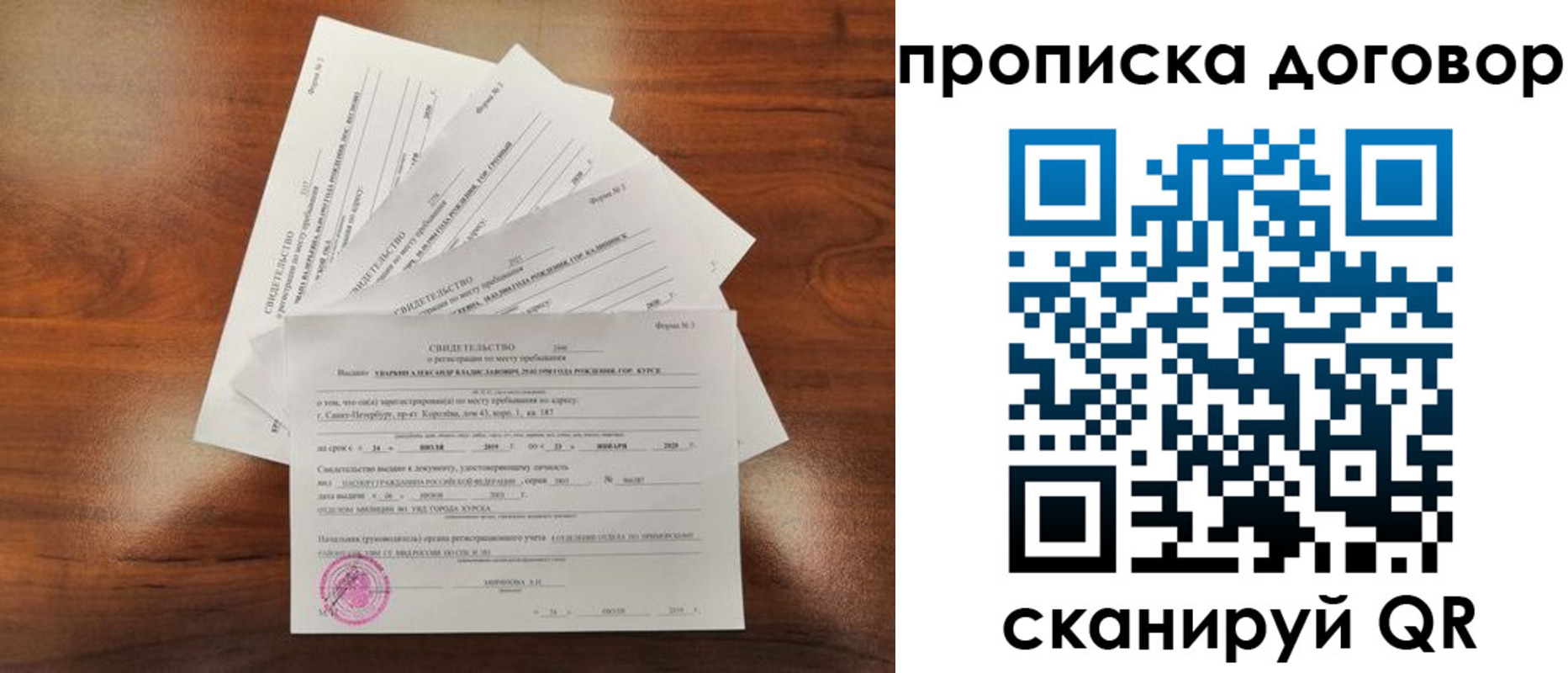 прописка регистрация в Балашихе