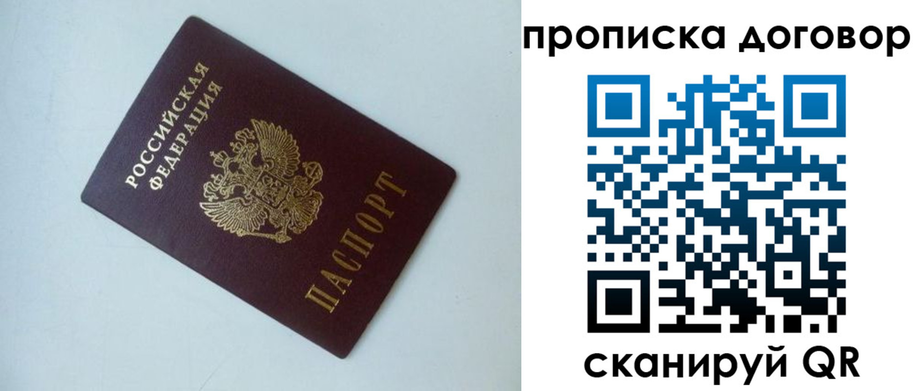 прописка для школы в Балашихе