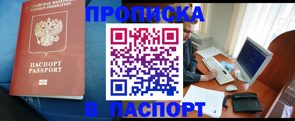 где прописаться в Балашихе