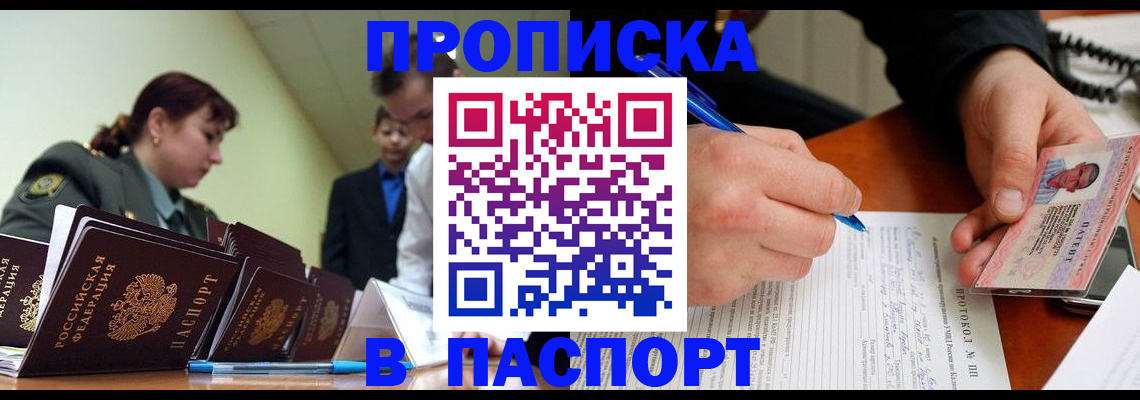 прописка иностранных граждан в Балашихе