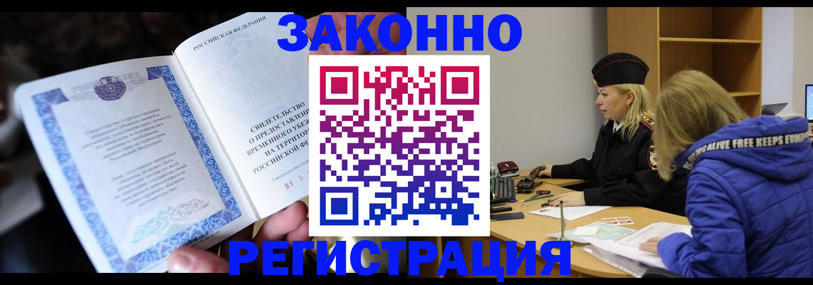 миграционный учет в Балашихе