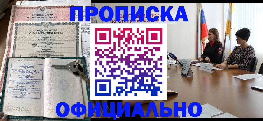 прописка в Балашихе