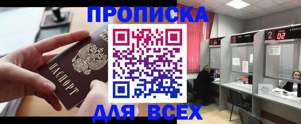 прописка для работы в Балашихе