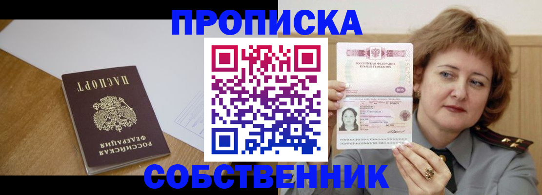 временная регистрация для школы в Балашихе